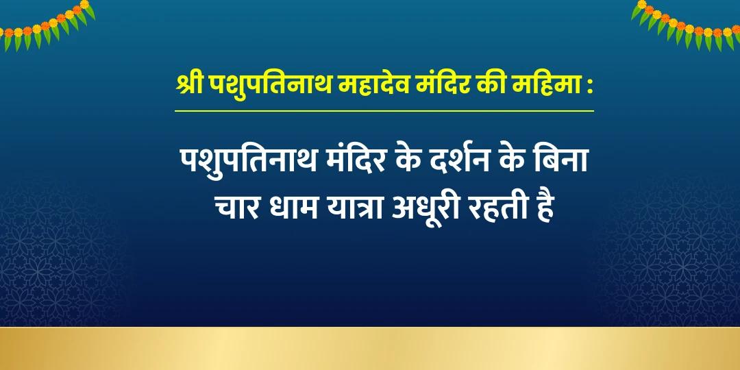 श्री पशुपतिनाथ मंदिर-clone अन्नवरम अलिपिरि business success