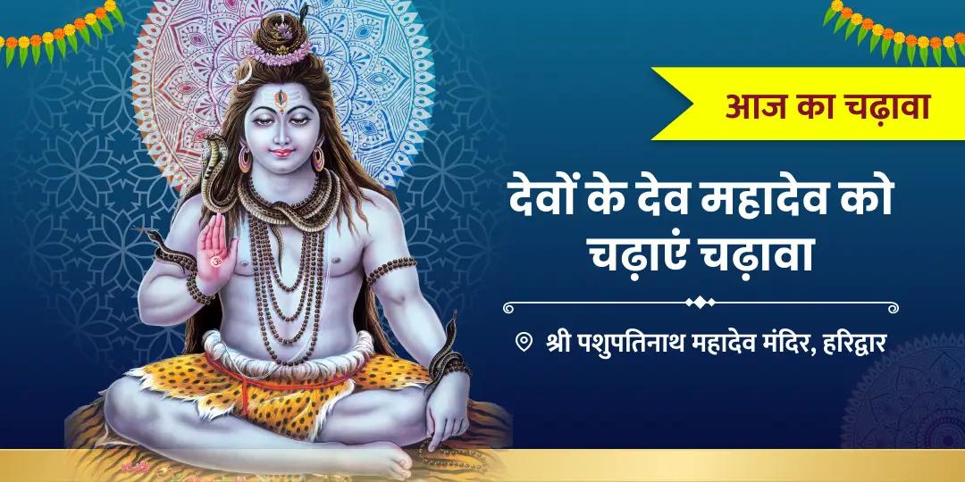 महादेव के आशीष से जीवन में आएगी सुख-समृद्धि अलिपिरि
