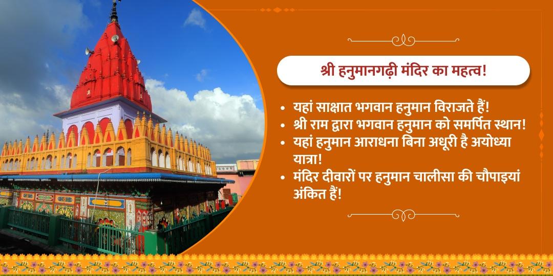 मंगलवार विशेष श्री हनुमानगढ़ी मंदिर चढ़ावा 