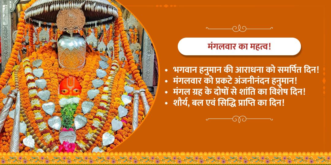 मंगलवार विशेष श्री हनुमानगढ़ी मंदिर चढ़ावा 