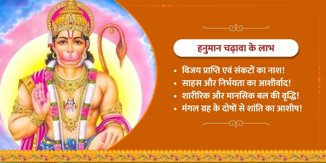 मंगलवार विशेष श्री हनुमानगढ़ी मंदिर चढ़ावा 