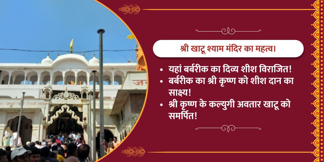 रविवार विशेष "हारे का सहारा" खाटू श्याम चढ़ावा