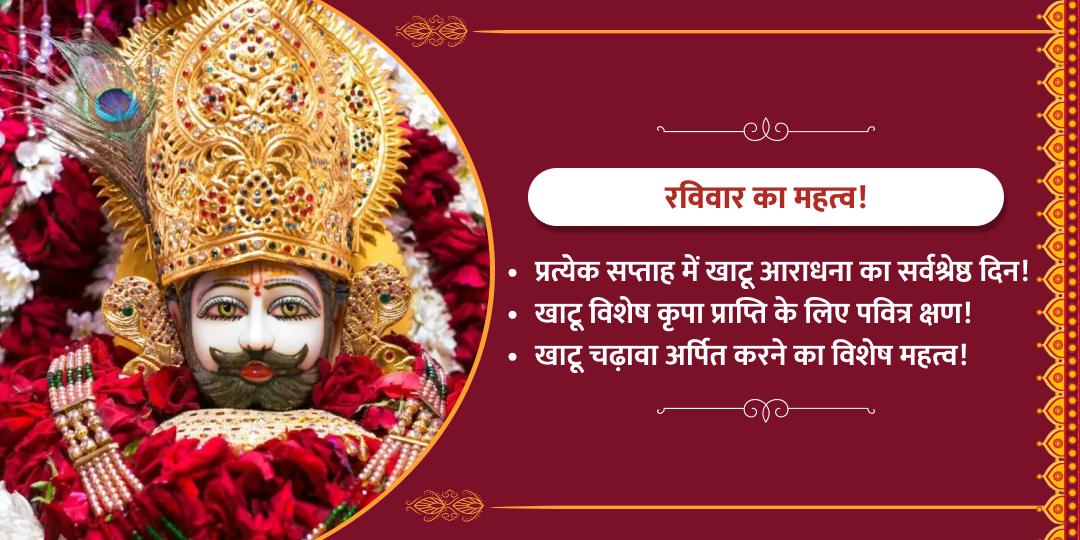 रविवार विशेष "हारे का सहारा" खाटू श्याम चढ़ावा