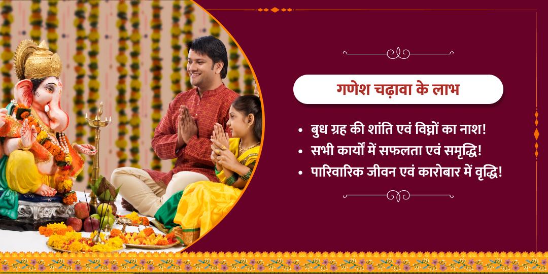 विघ्नहर्ता बुधवार श्री बड़ा गणेश चढ़ावा