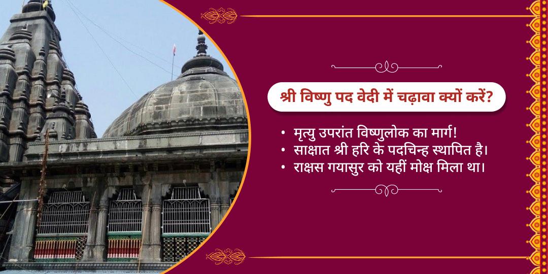 गुरुवार विशेष श्री हरी विष्णु चढ़ावा सेवा 