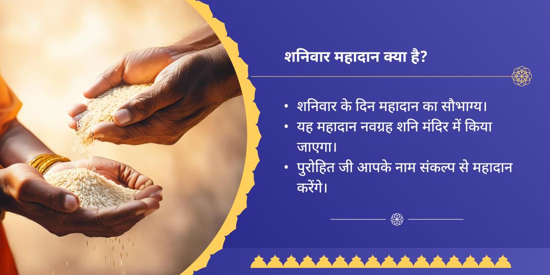 शनिवार विशेष नवग्रह शनि मंदिर महादान सेवा