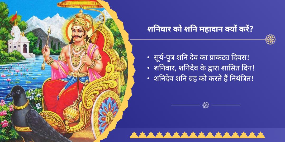 शनिवार विशेष नवग्रह शनि मंदिर महादान सेवा