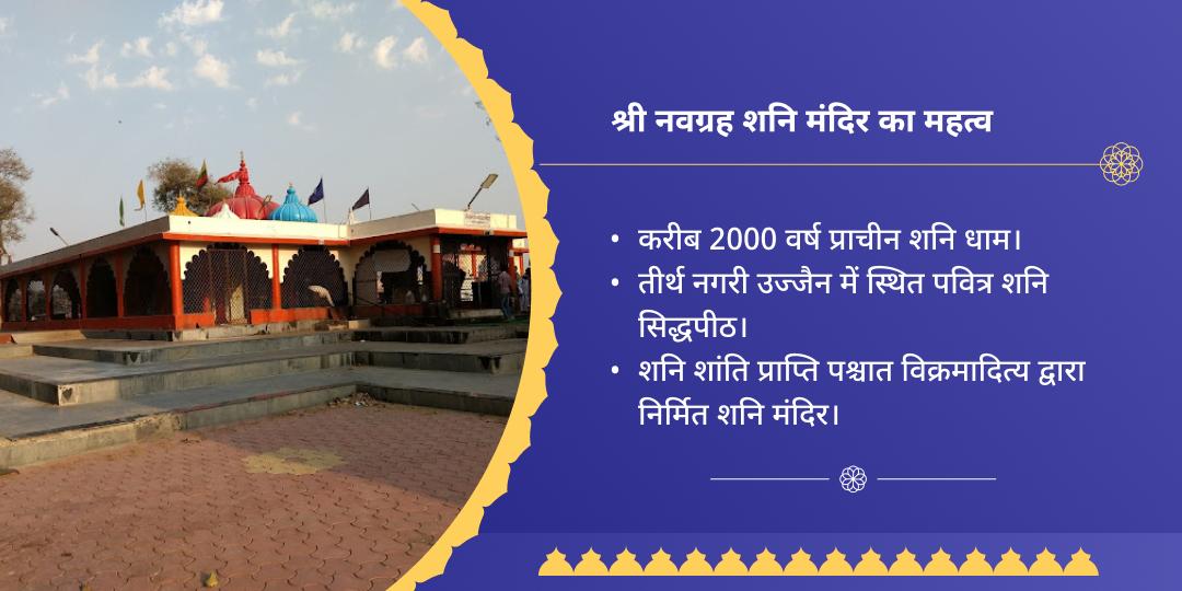 शनिवार विशेष नवग्रह शनि मंदिर महादान सेवा