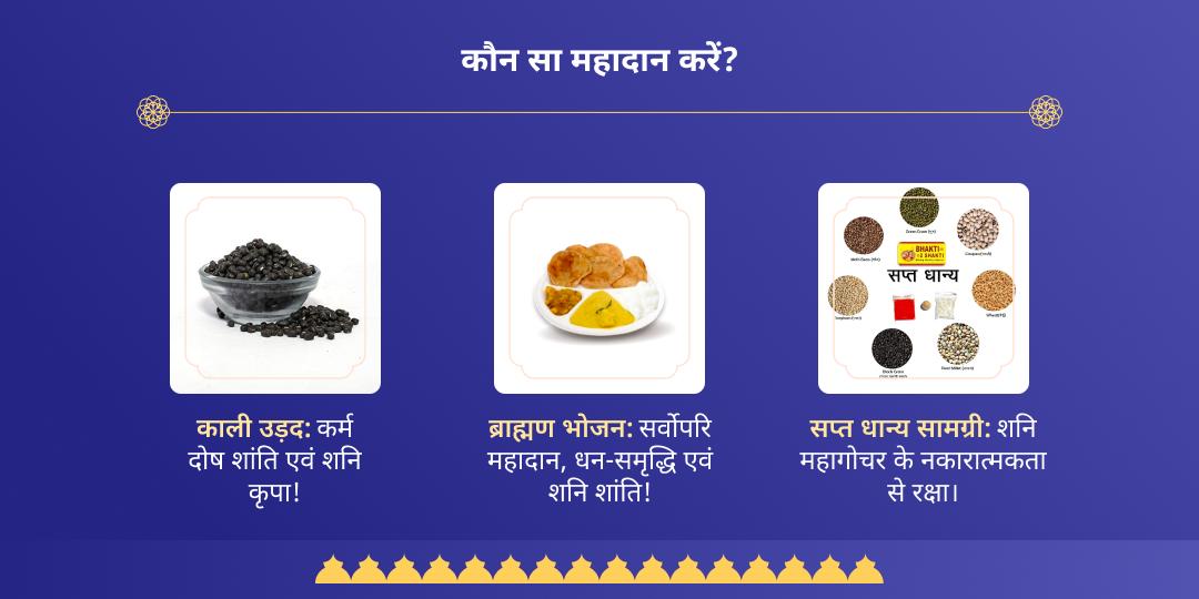 शनिवार विशेष नवग्रह शनि मंदिर महादान सेवा