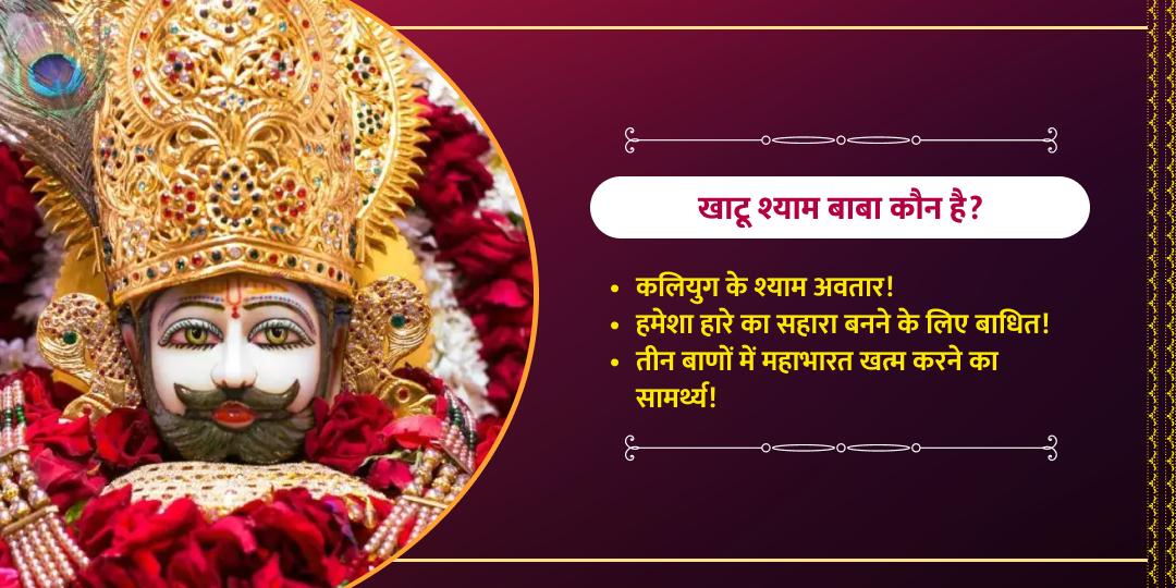 रविवार विशेष श्री खाटू श्याम चढ़ावा सेवा 