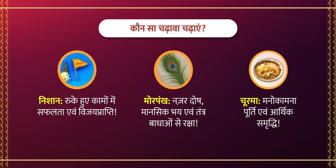 रविवार विशेष श्री खाटू श्याम चढ़ावा सेवा 