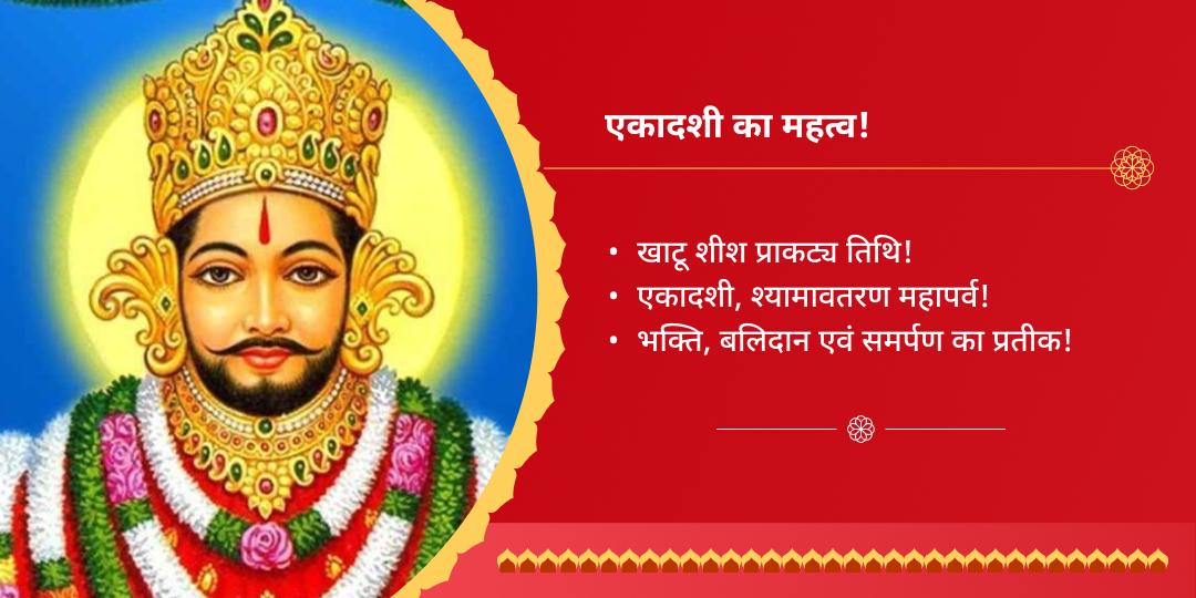 खाटू श्याम मंदिर हवन आहुति दान-clone