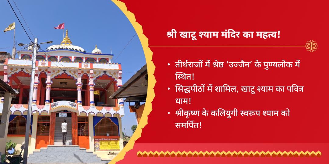 खाटू श्याम मंदिर हवन आहुति दान-clone