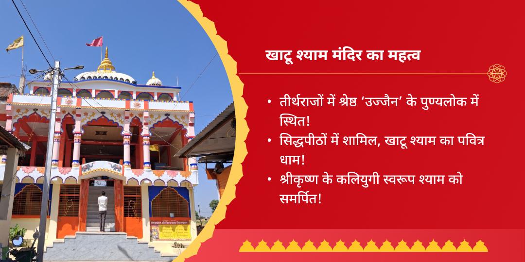 एकादशी तिथि श्याम महाभिषेक खाटू श्याम मंदिर shivji