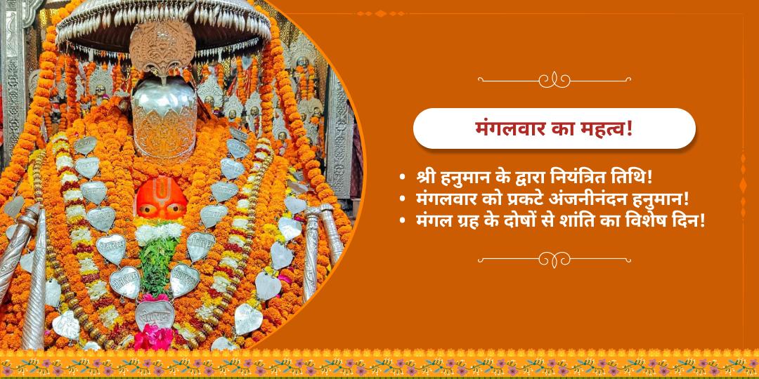 मंगलवार श्री हनुमानगढ़ी चढ़ावा