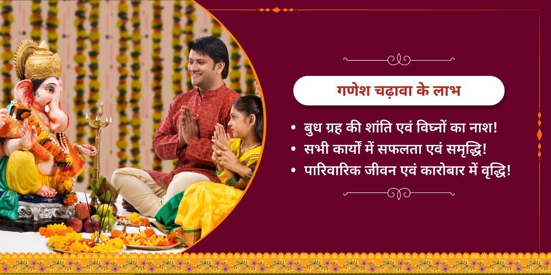 विघ्नहर्ता बुधवार श्री बड़ा गणेश चढ़ावा