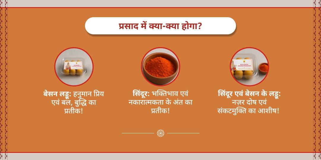 ज्येष्ठ बड़ा मंगल हनुमानगढ़ी प्रसाद 