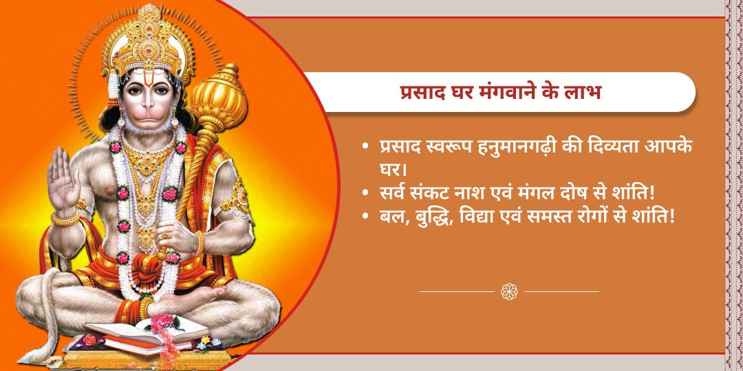 ज्येष्ठ बड़ा मंगल हनुमानगढ़ी प्रसाद 