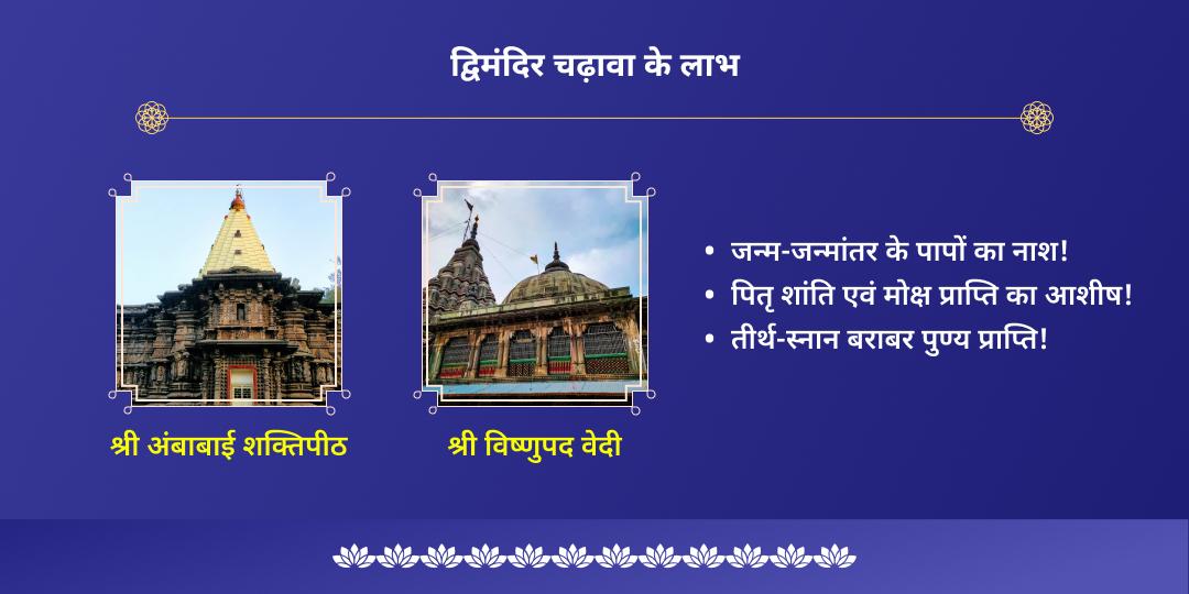 एकादशी लक्ष्मी नारायण चढ़ावा सेवा