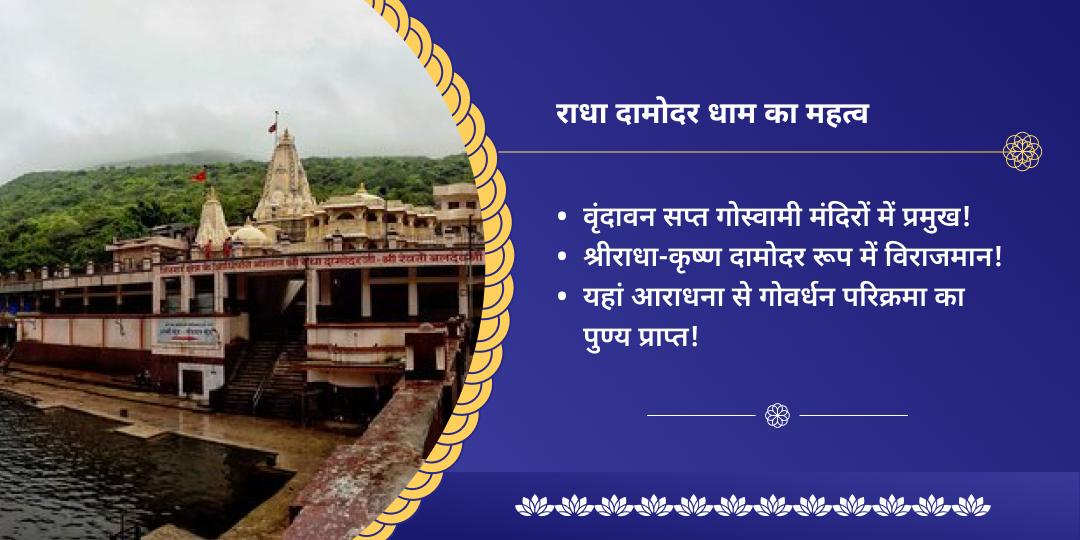 एकादशी श्री कृष्ण नगरी चढ़ावा 