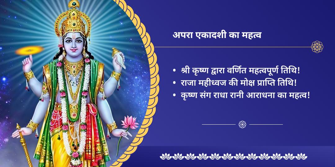 एकादशी श्री कृष्ण नगरी चढ़ावा 