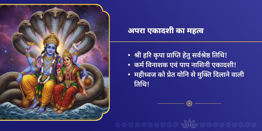 एकादशी श्री विष्णु गया मोक्ष चढ़ावा