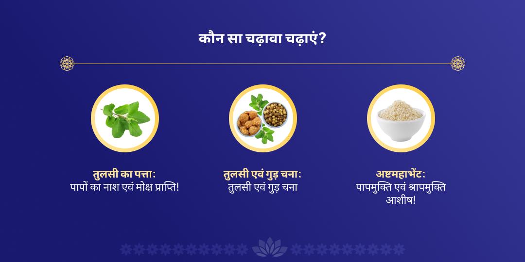 एकादशी श्री विष्णु गया मोक्ष चढ़ावा