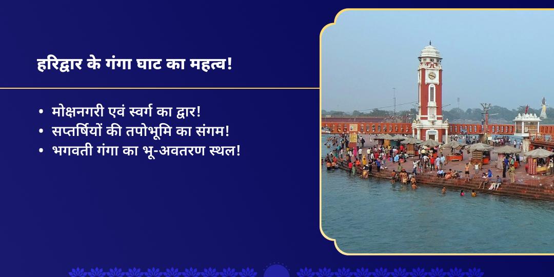 एकादशी माँ गंगा घाट हरिद्वार चढ़ावा