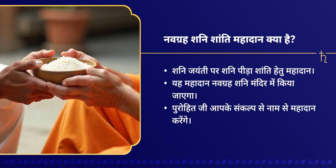 शनि जयंती नवग्रह शांति शनि महादान