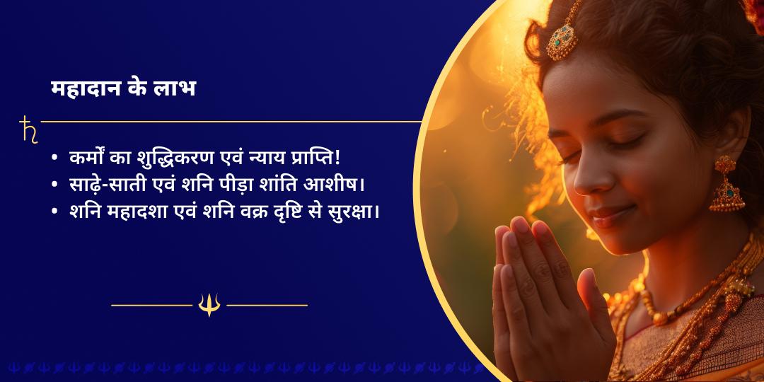 शनि जयंती नवग्रह शांति शनि महादान