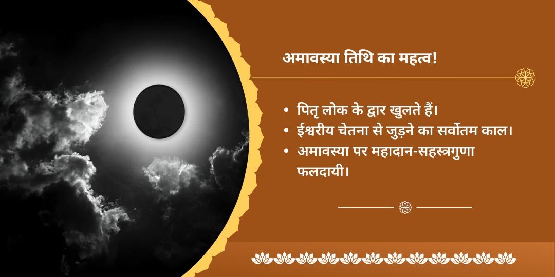 अमावस्या पितृ शांति मोक्ष तीर्थ गया महादान