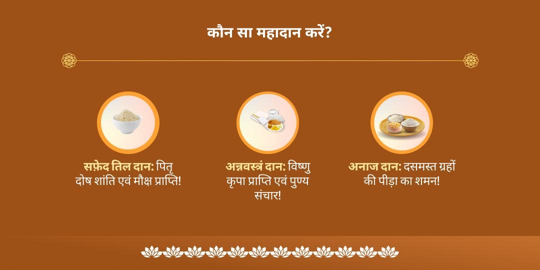 अमावस्या पितृ शांति मोक्ष तीर्थ गया महादान