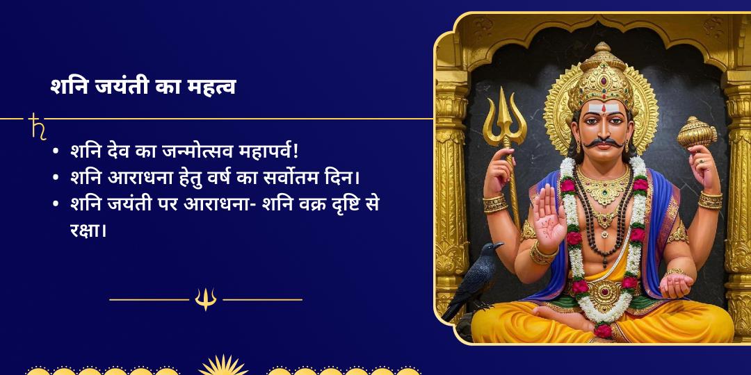 शनि जयंती दोष शांति नवग्रह हवन आहुति दान