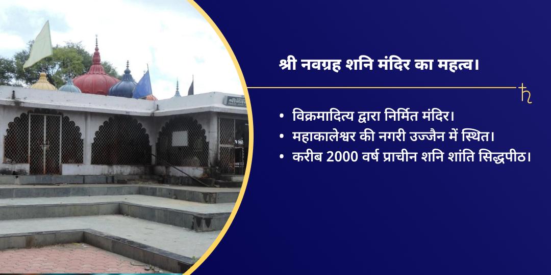 शनि जयंती दोष शांति नवग्रह हवन आहुति दान