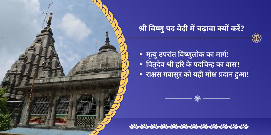 अमावस्या श्री हरि विष्णु चढ़ावा