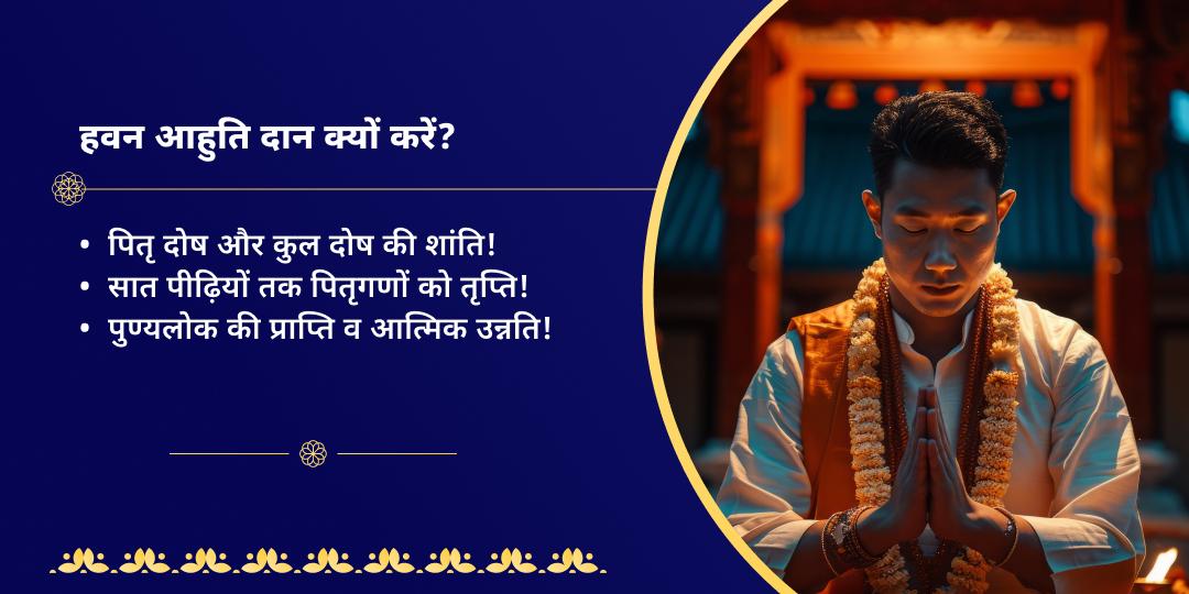 अमावस्या गया पितृ शांति हवन आहुति दान