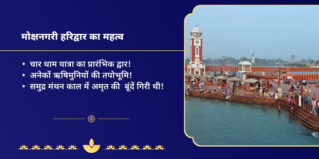 अमावस्या गंगा घाट हरिद्वार पितृ चढ़ावा