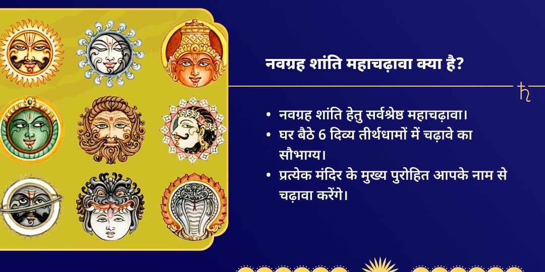शनि जयंती 5 तीर्थधाम नवग्रह शांति चढ़ावा मोहिनी एकादशी संतान जन्म बुधवार