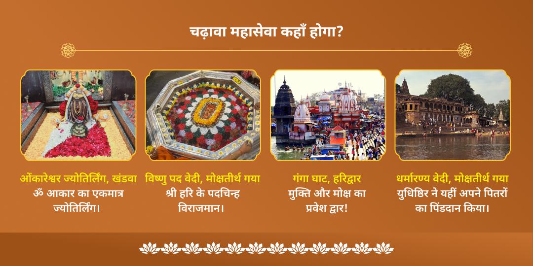 सोमवती अमावस्या पितृ शांति शिव-विष्णु-गंगा चढ़ावा एवं महादान