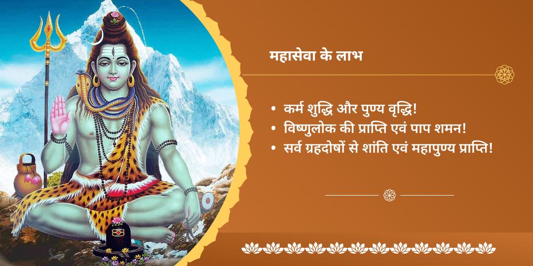सोमवती अमावस्या पितृ शांति शिव-विष्णु-गंगा चढ़ावा एवं महादान