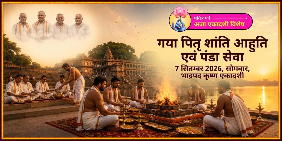 पितृ पक्ष 2026