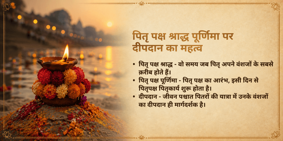 पितृ पक्ष श्राद्ध पूर्णिमा अष्ट तीर्थ 8 पवित्र नदी दीपदान-clone