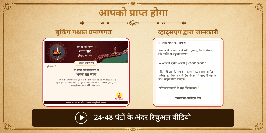 पितृ पक्ष श्राद्ध पूर्णिमा अष्ट तीर्थ 8 पवित्र नदी दीपदान-clone