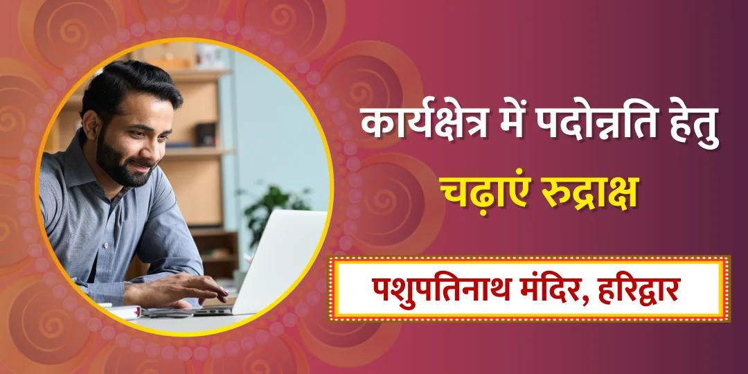 QA en- श्री पशुपतिनाथ मंदिर, हरिद्वार (open) en