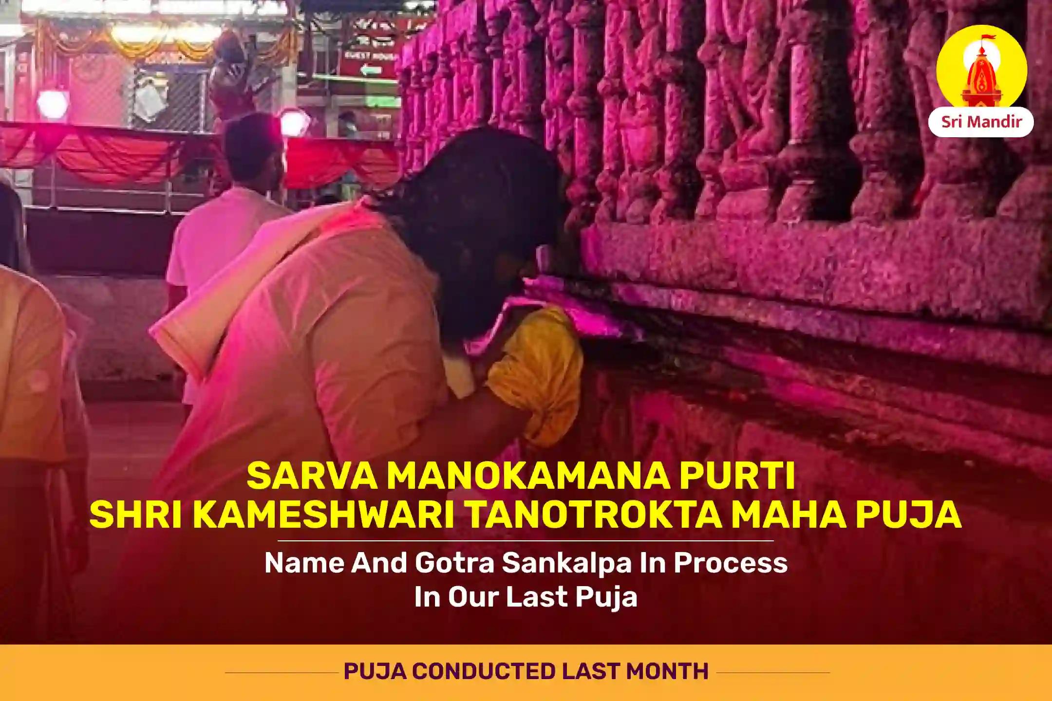 New Clone2 Year Special Sarva Manokamana Purti Shri Kameshwari Tanotrokta Maha Puja