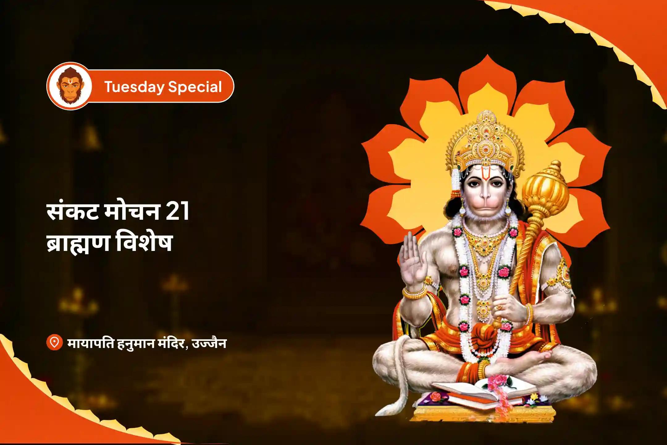 Sankat Mochan ccccccccc