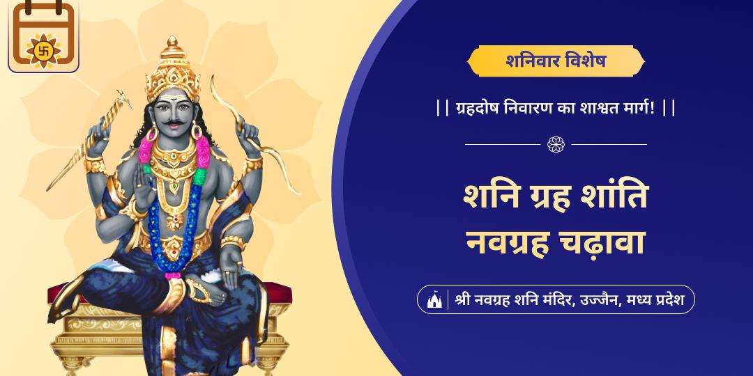 Shani Tel Mahabhishek + Expert Astrology Consultation